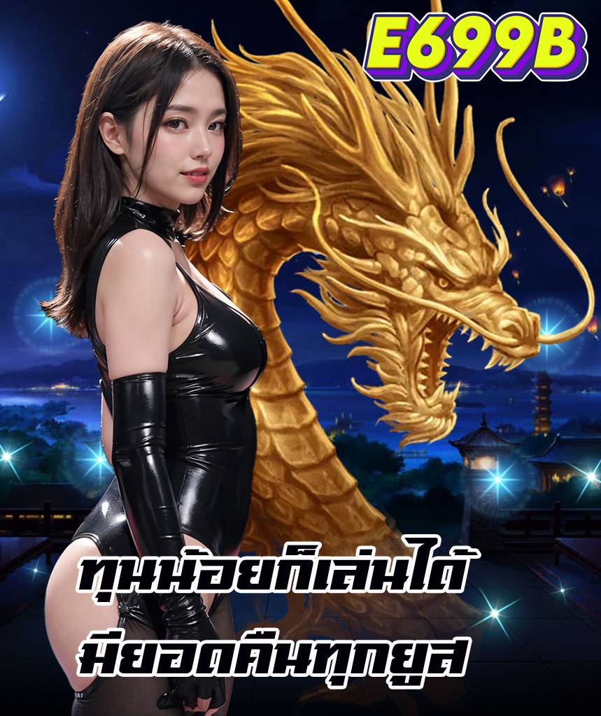e699b ไม่ผ่านเอเย่นต์