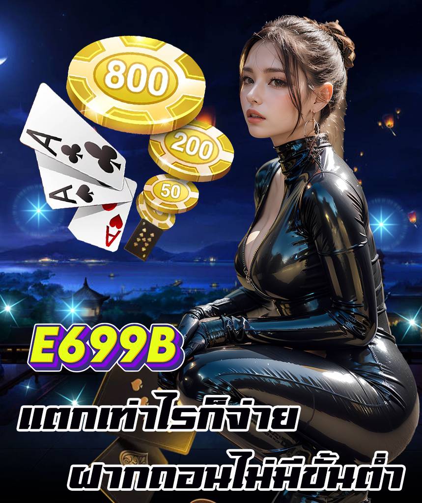 e699b คาสิโนออนไลน์